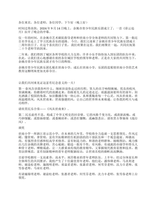 学生民族音乐会主持词礼仪主持
