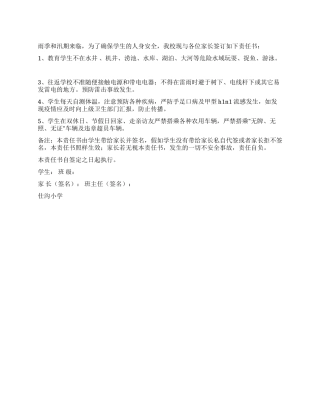 学生汛期安全责任书