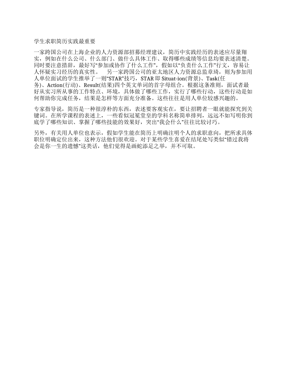 学生求职简历实践最重要_第1页