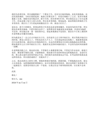 学生没做好值日检讨书