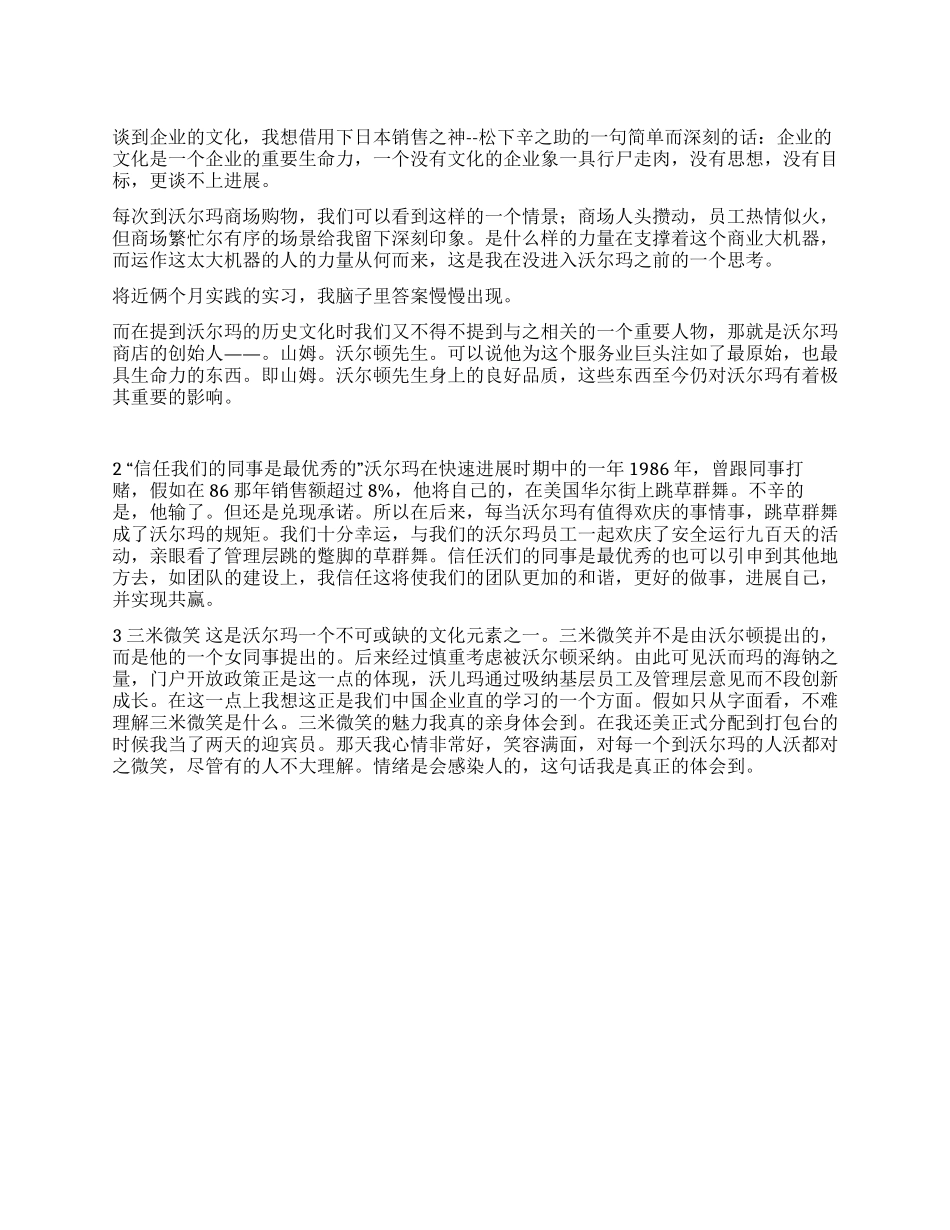 学生沃尔玛实习小结汇报材料_第1页
