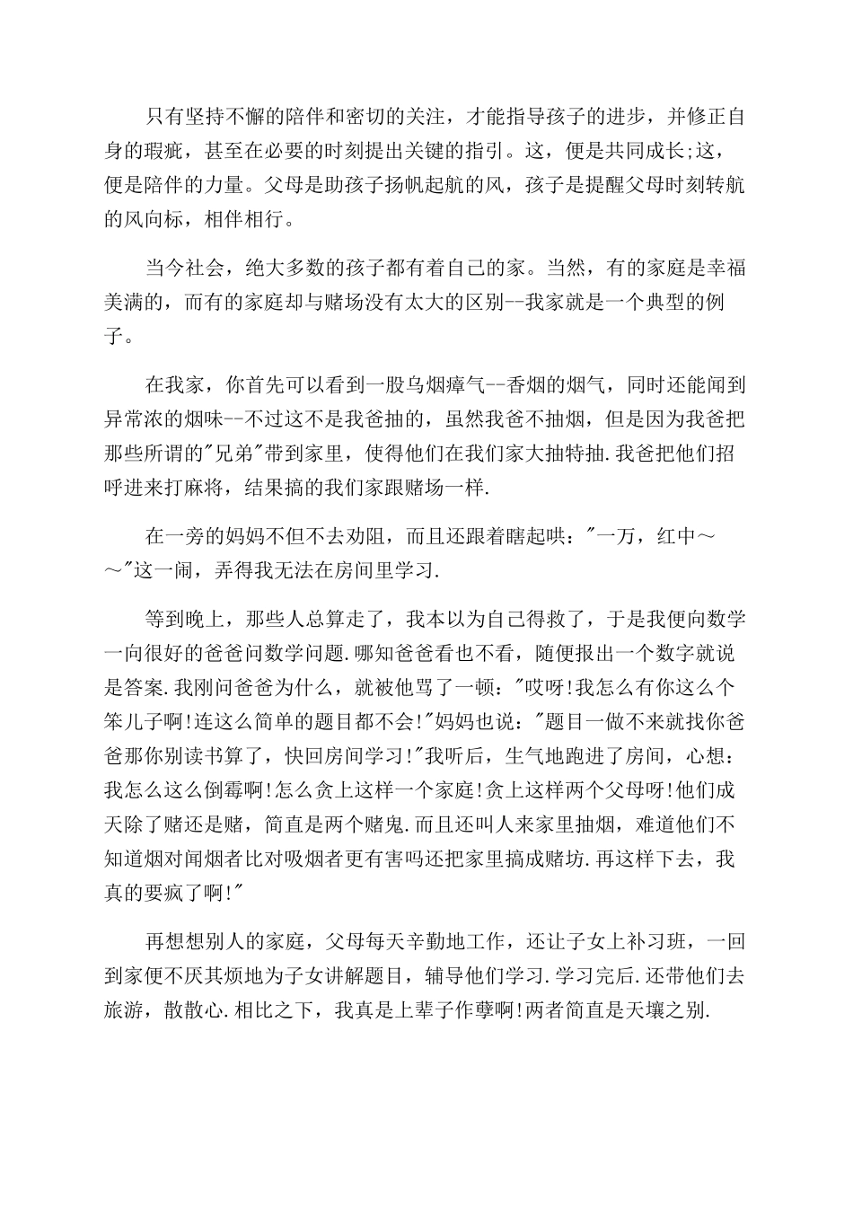 学生法治教育沉重爱观后心得_第2页