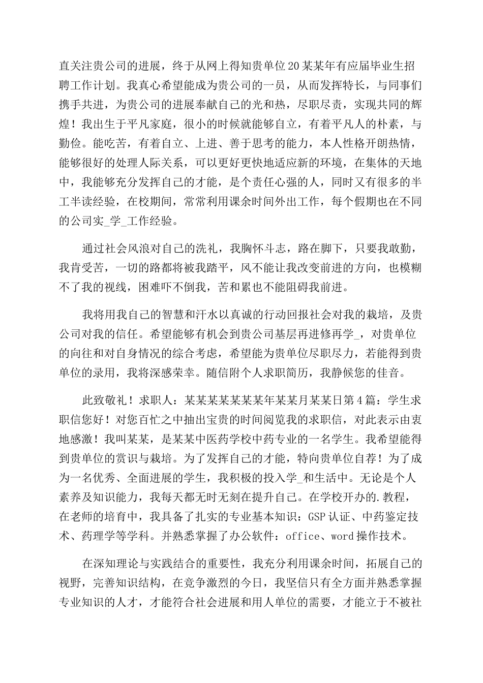 学生求职信（共合辑）_第2页