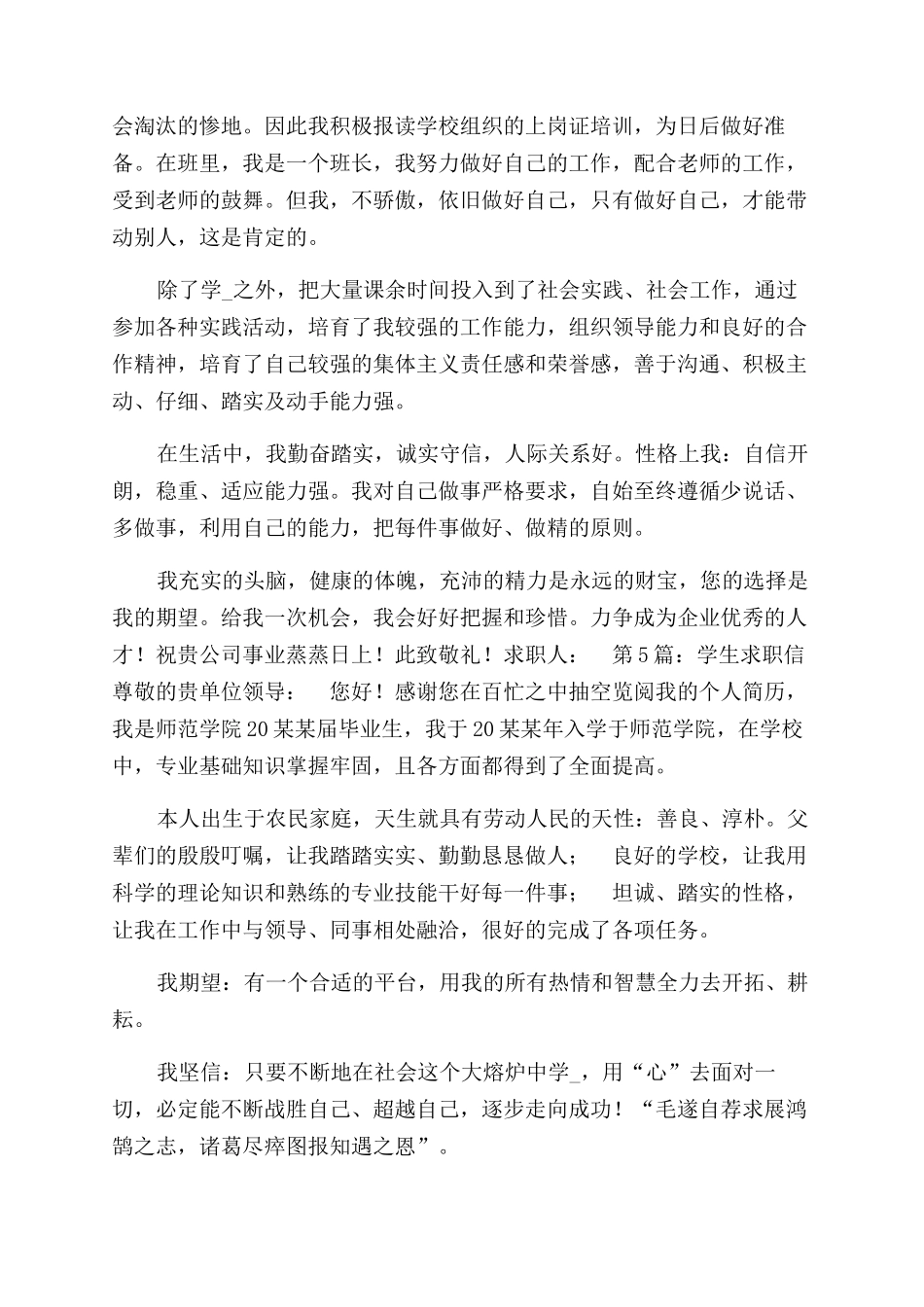 学生求职信（共合辑）_第3页