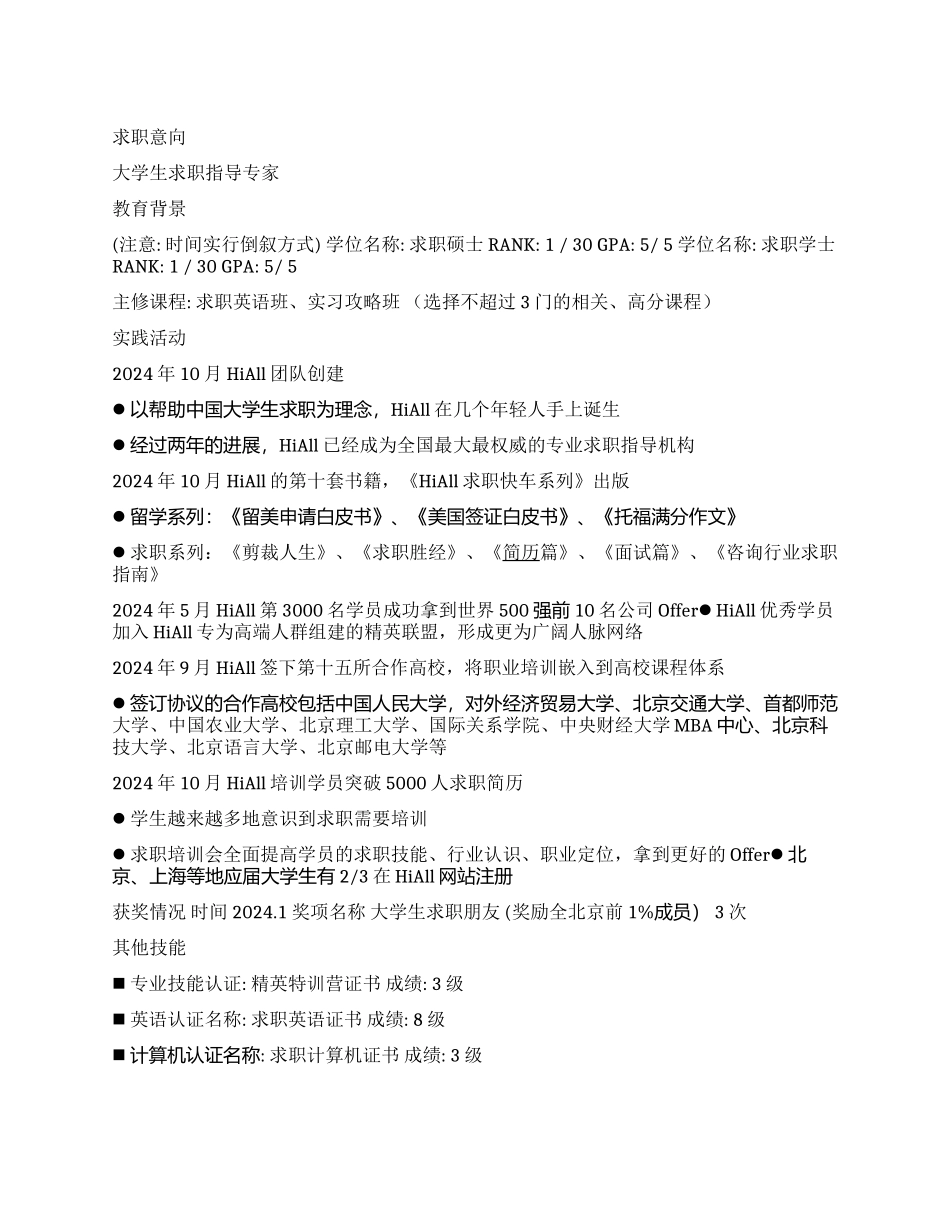 学生求职简历写作_第1页