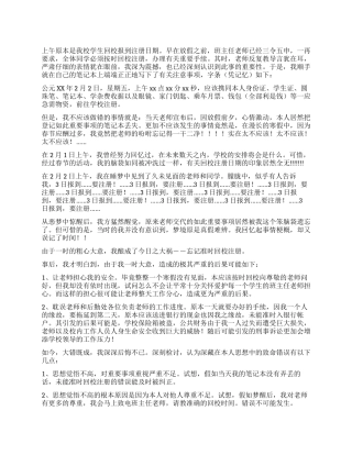 学生注册迟到检讨书范文