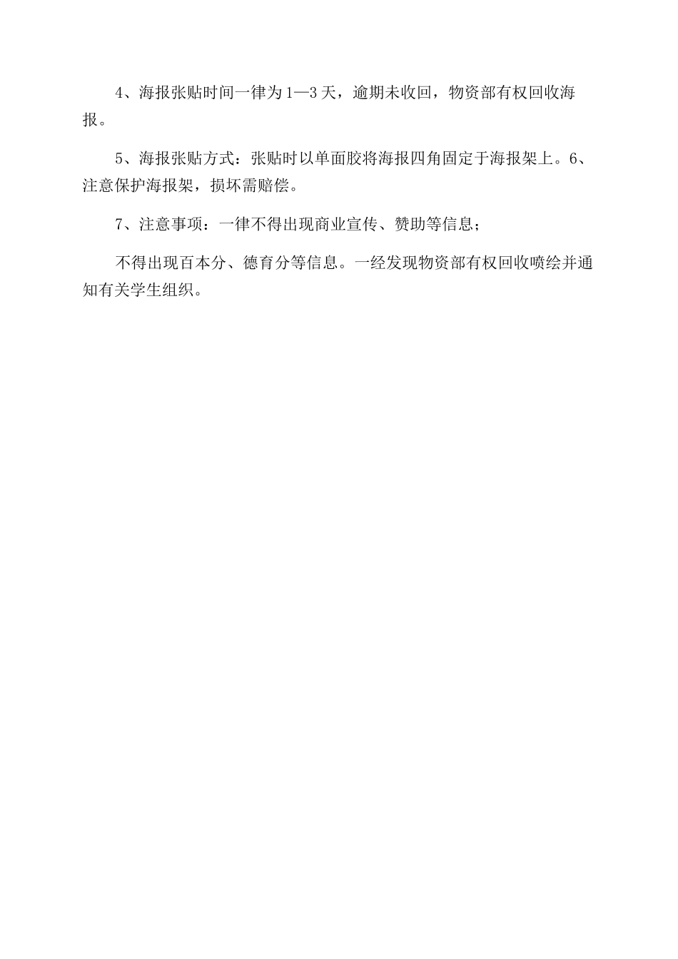 学生活动宣传场地规范制度_第2页
