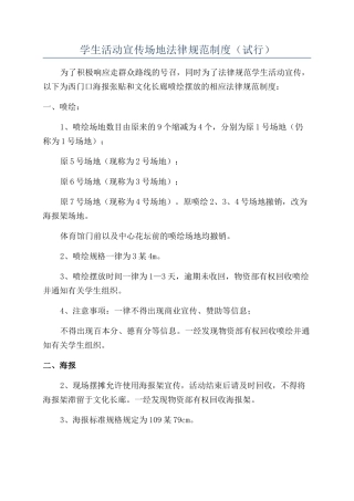 学生活动宣传场地规范制度