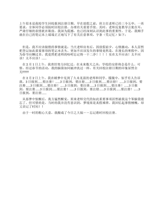 学生注册迟到的检讨书