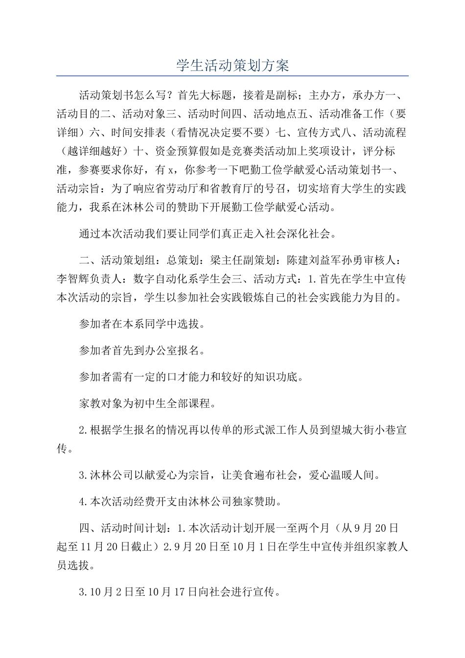 学生活动策划方案_第1页