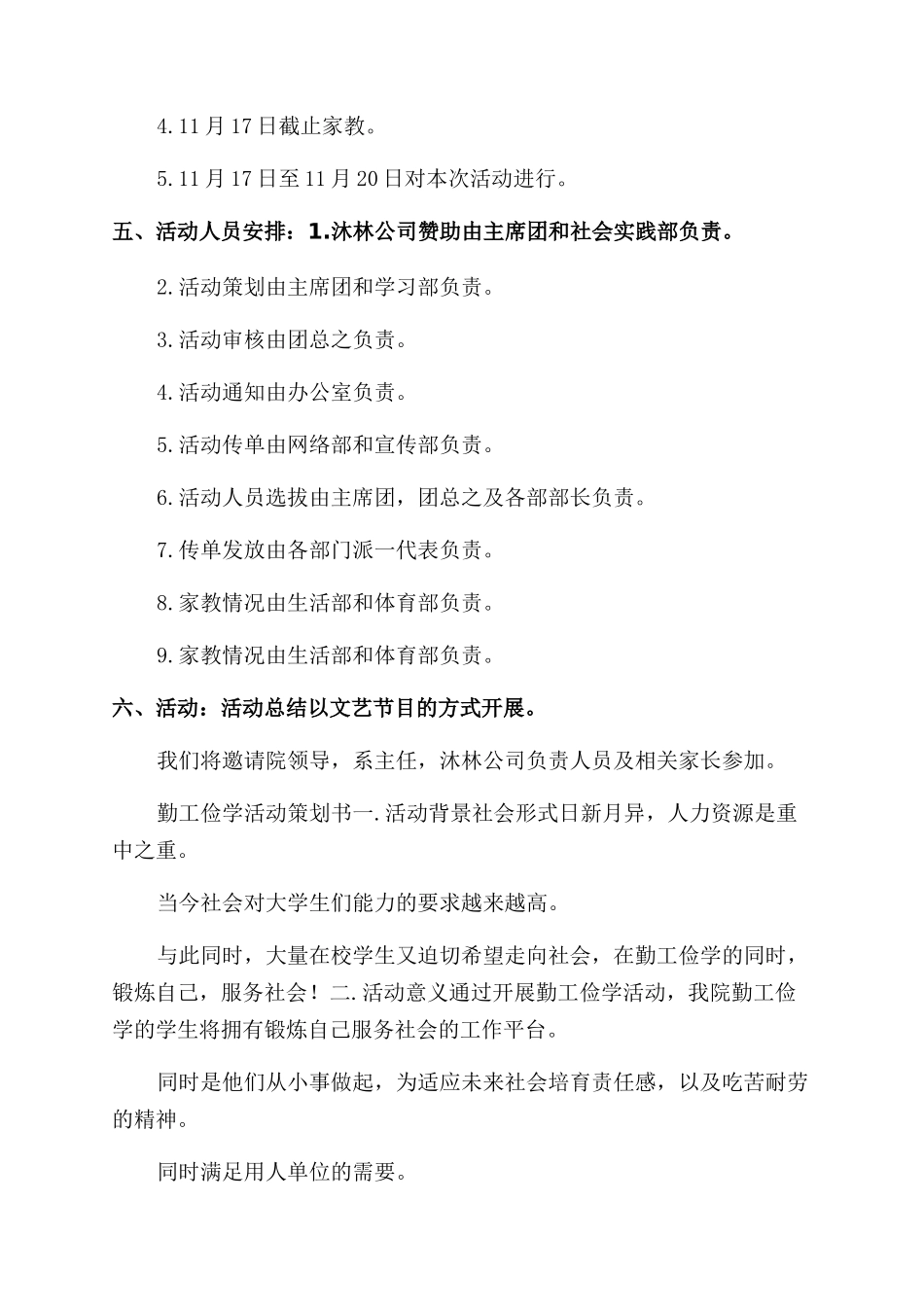 学生活动策划方案_第2页