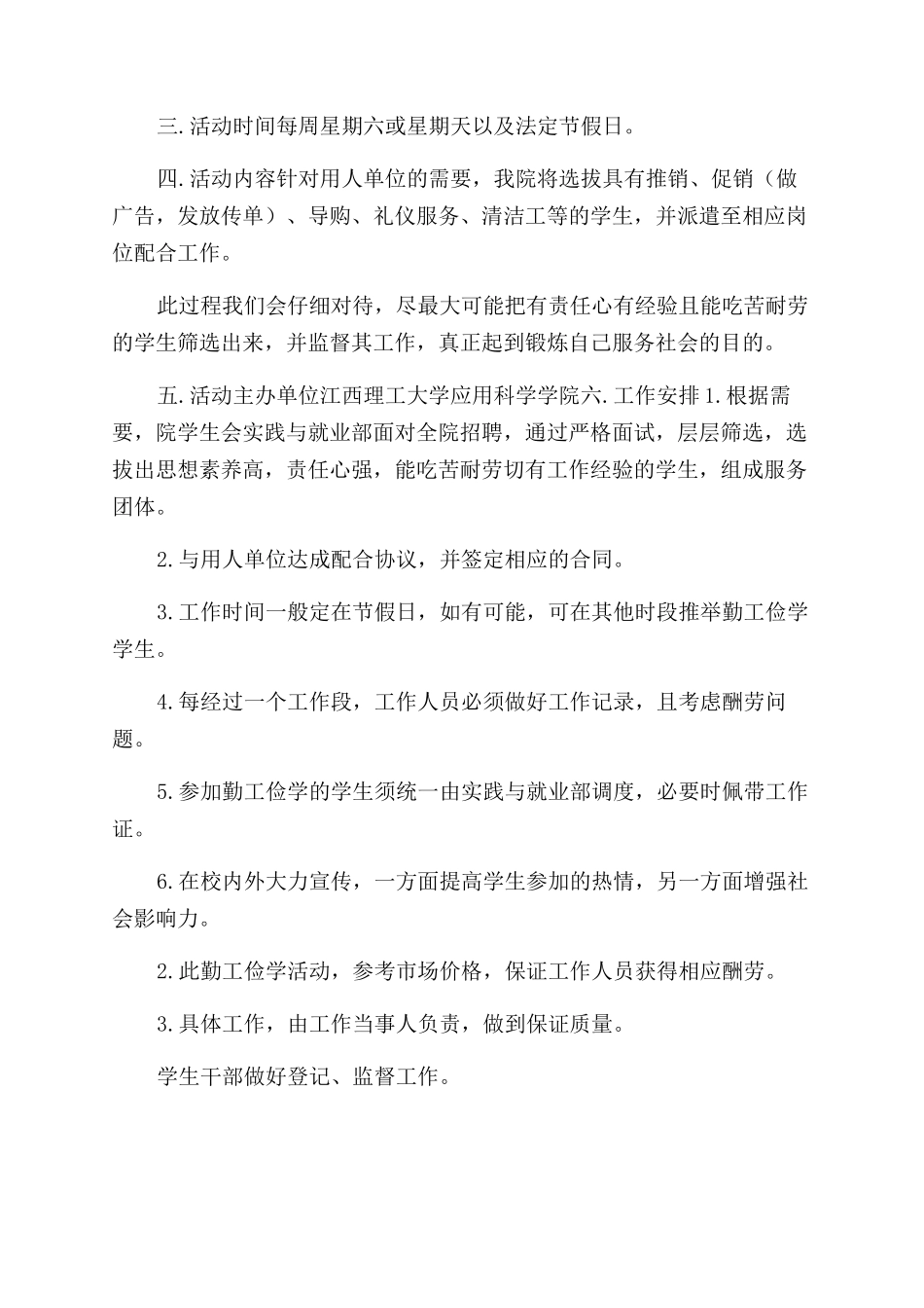 学生活动策划方案_第3页