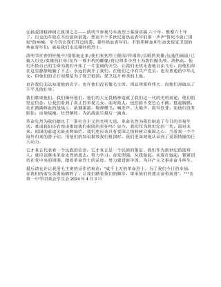 学生清明节演讲稿