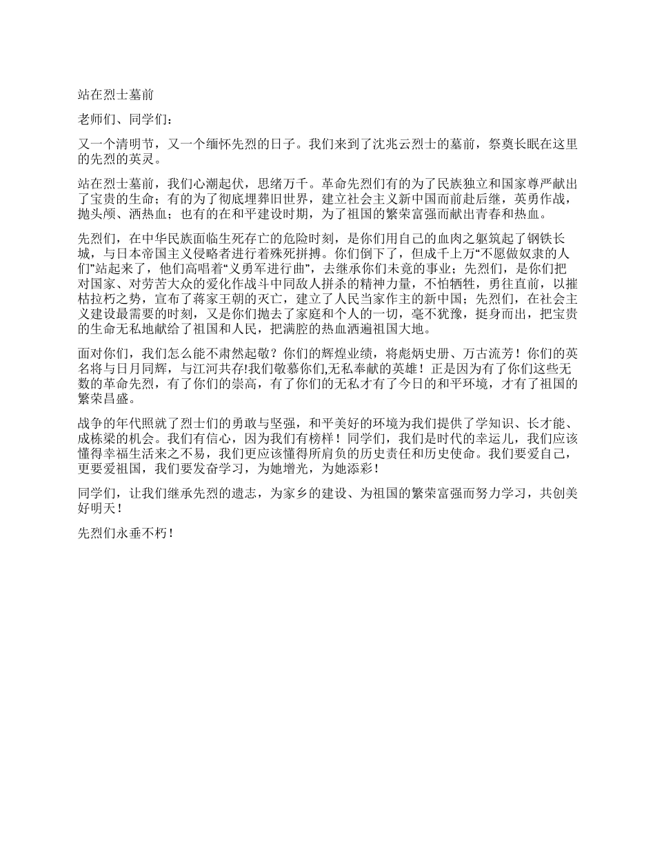 学生清明节演讲稿公众演讲_第1页