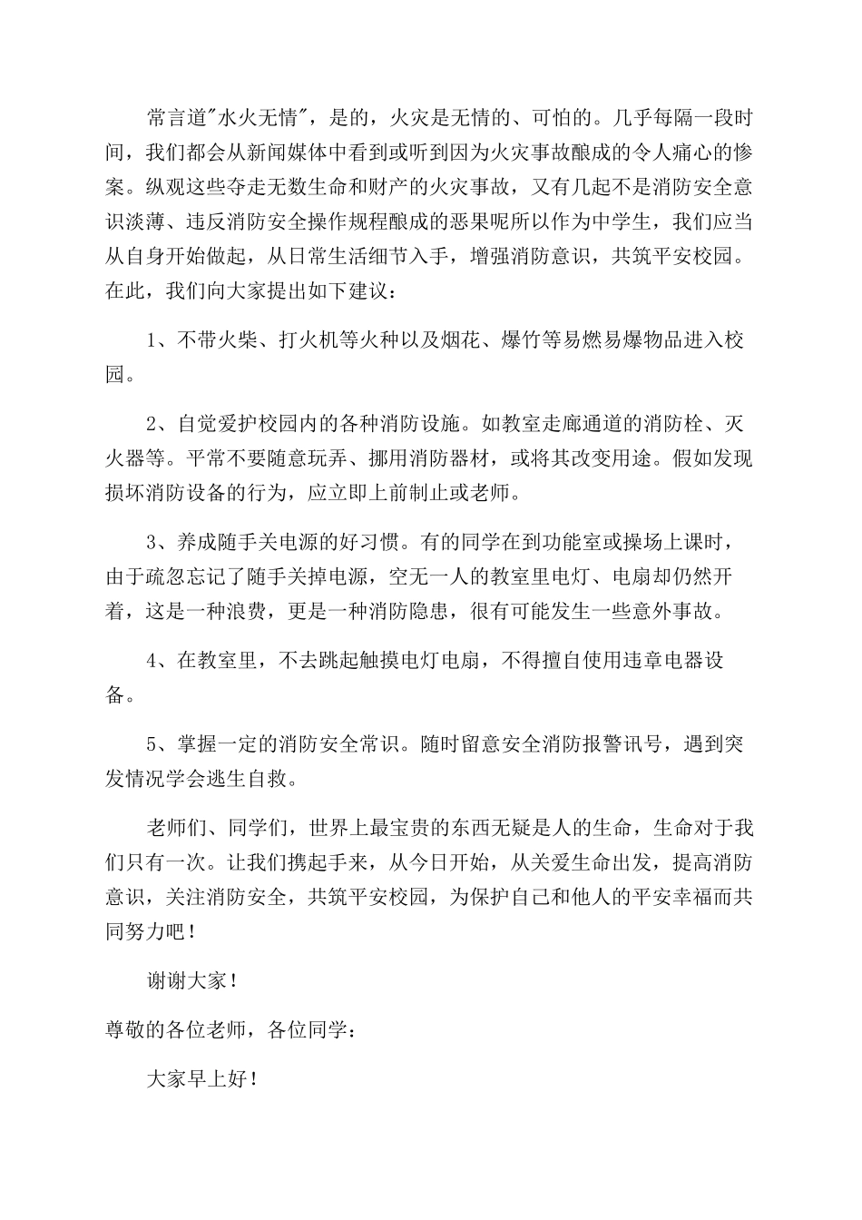 学生消防安全知识宣传演讲稿范文_第2页