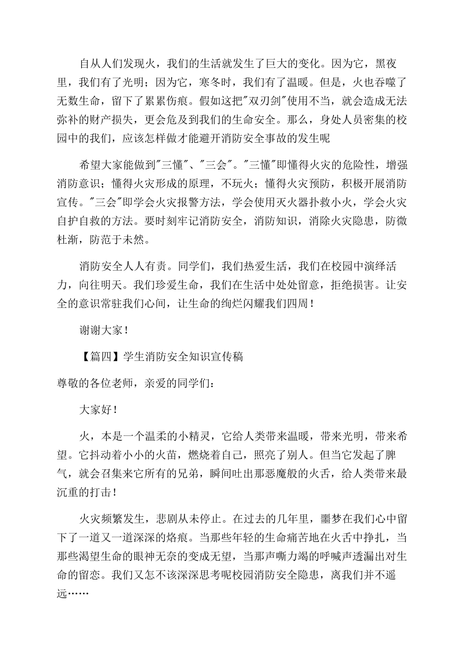 学生消防安全知识宣传演讲稿范文_第3页