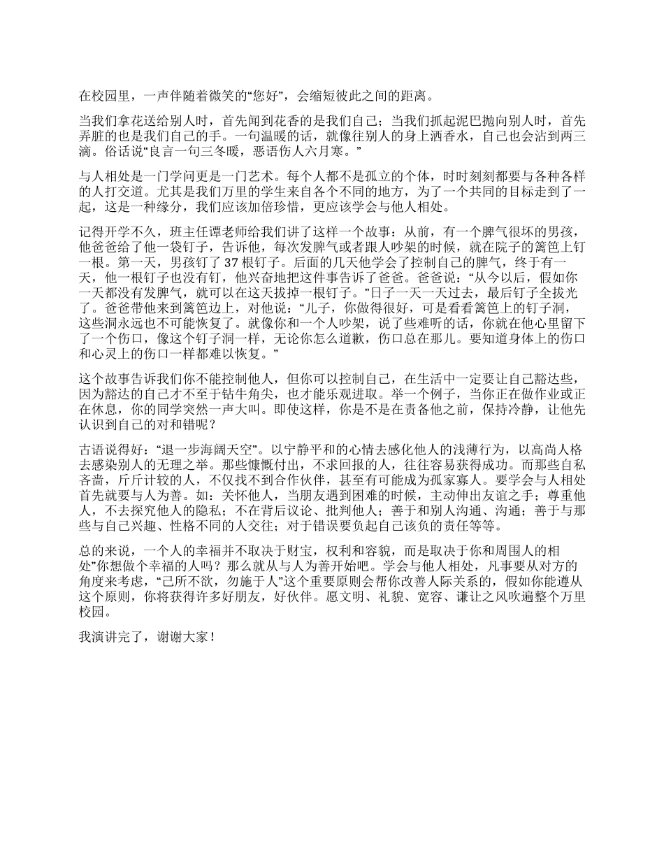 学生演讲学会与他人相处_第1页
