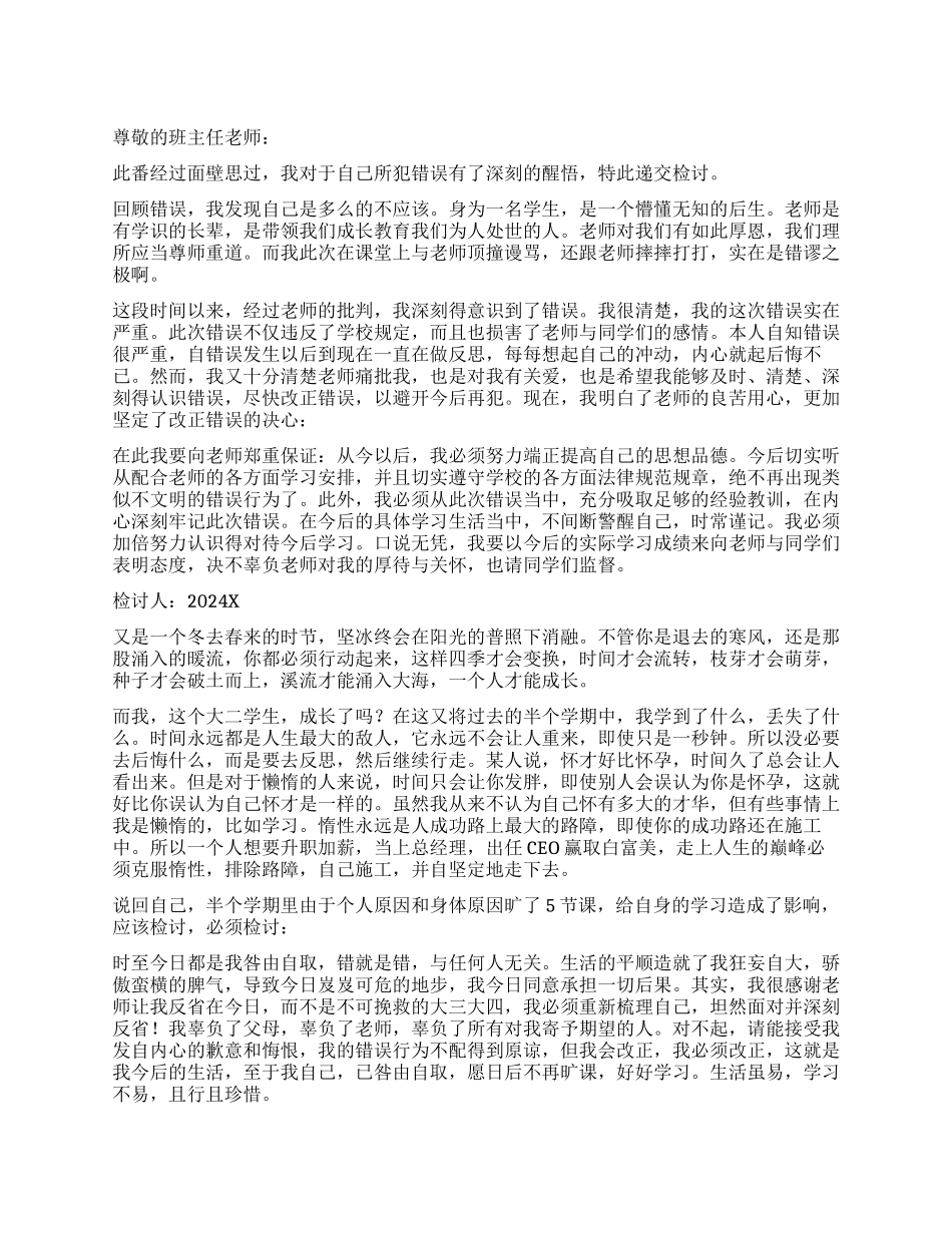 学生深刻的检讨书_第1页