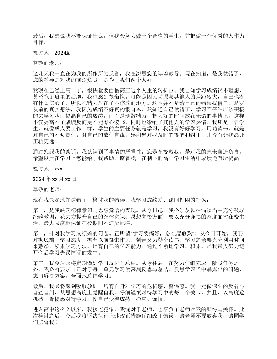 学生深刻的检讨书_第2页