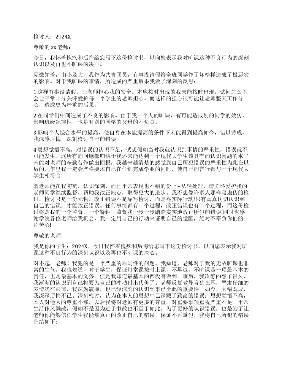 学生深刻的检讨书_第3页