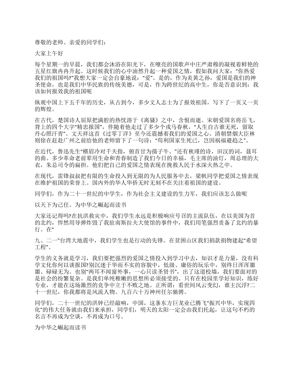 学生演讲稿为中华之崛起而读书_第1页