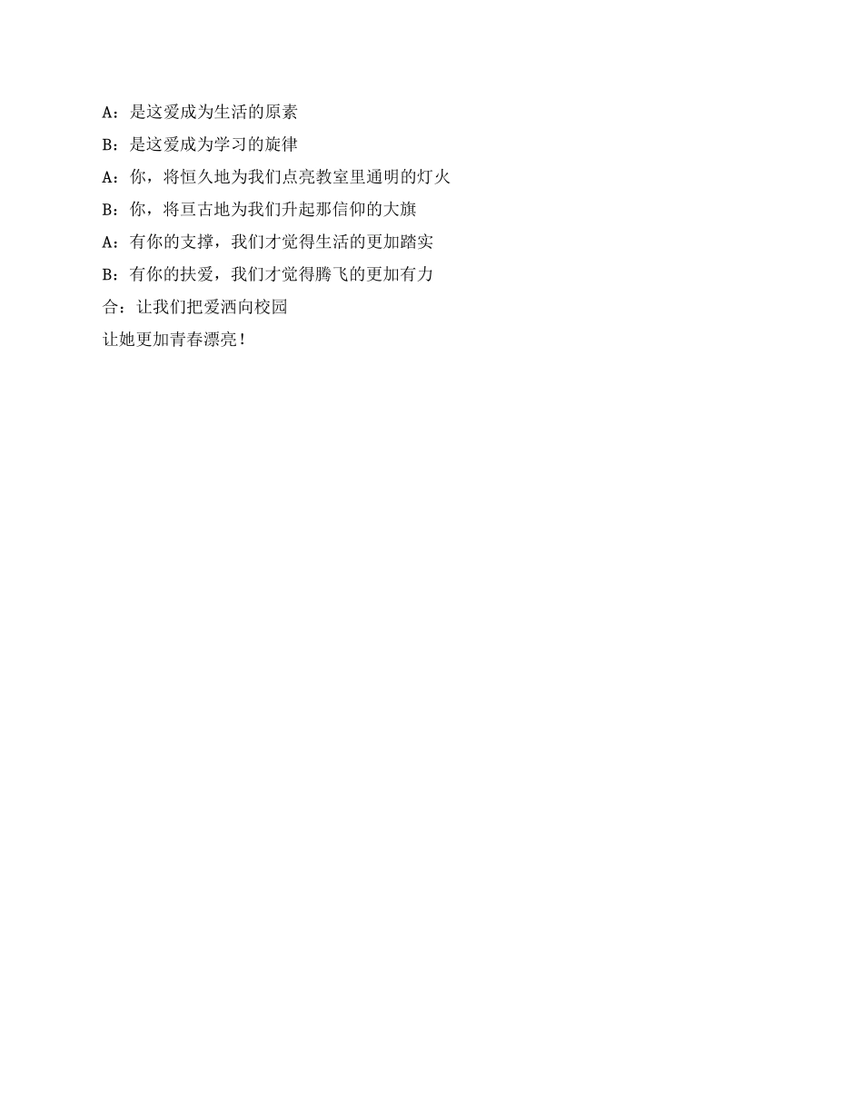 学生演讲比赛主持词_第2页