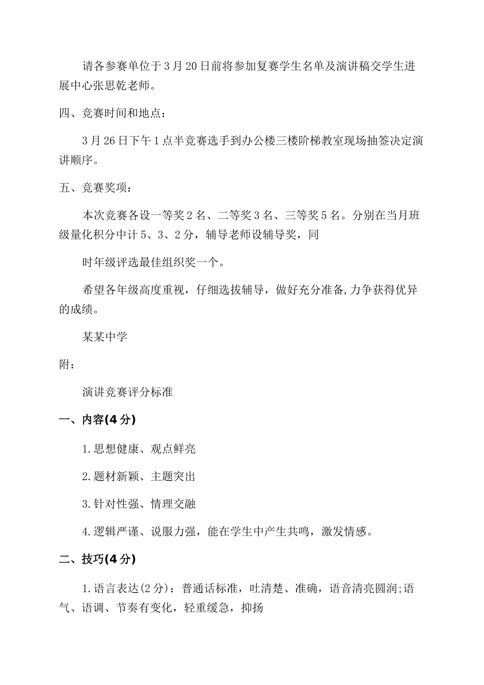 学生演讲比赛方案范文_第2页
