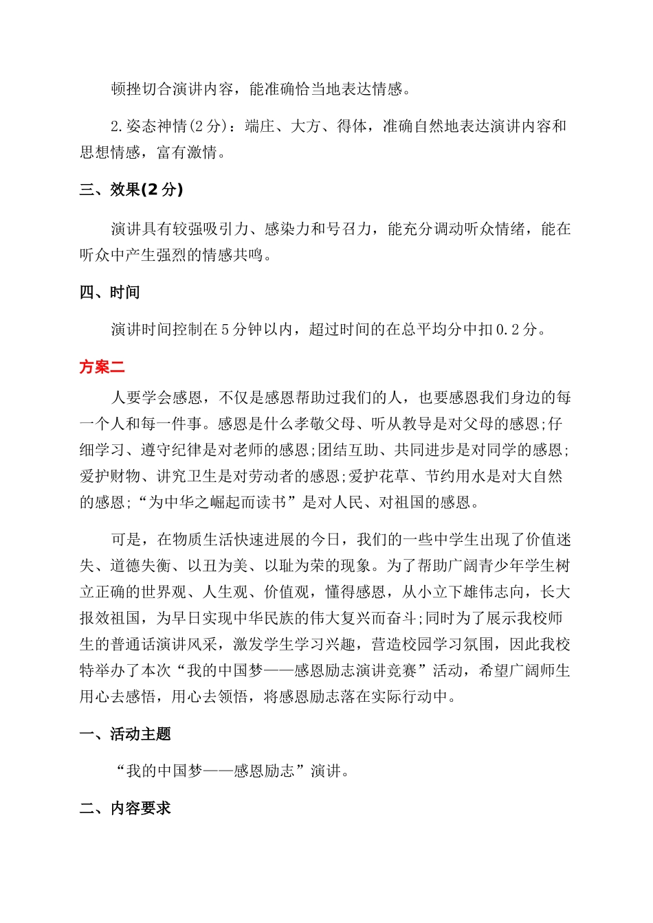 学生演讲比赛方案范文_第3页