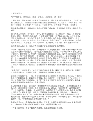 学生演讲稿公众演讲