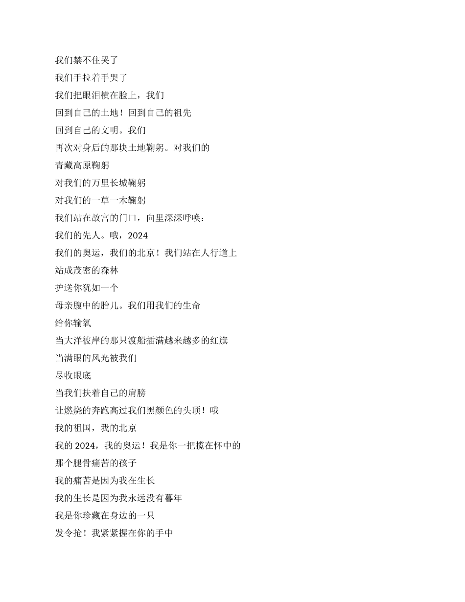 学生演讲稿2024我的中国奥运_第2页