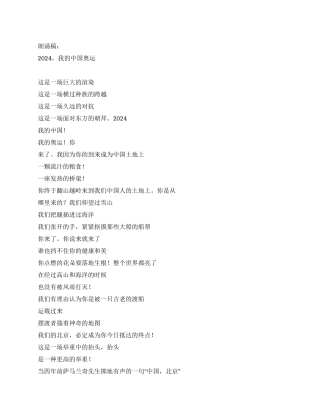 学生演讲稿2024我的中国奥运