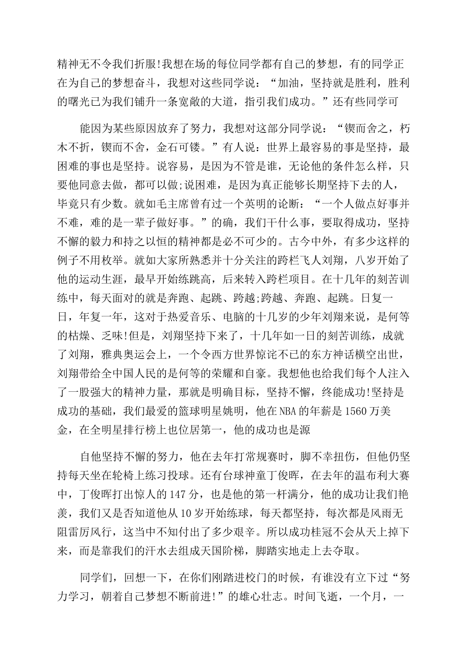 学生演讲稿成功优秀例文_第2页