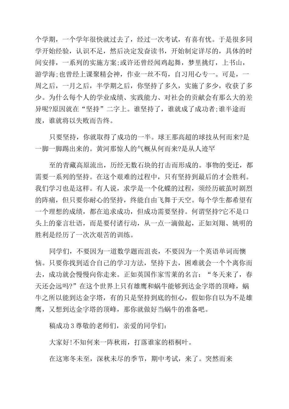 学生演讲稿成功优秀例文_第3页
