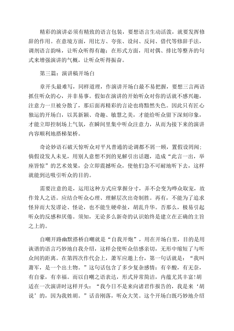 学生演讲稿范文开场白_第2页