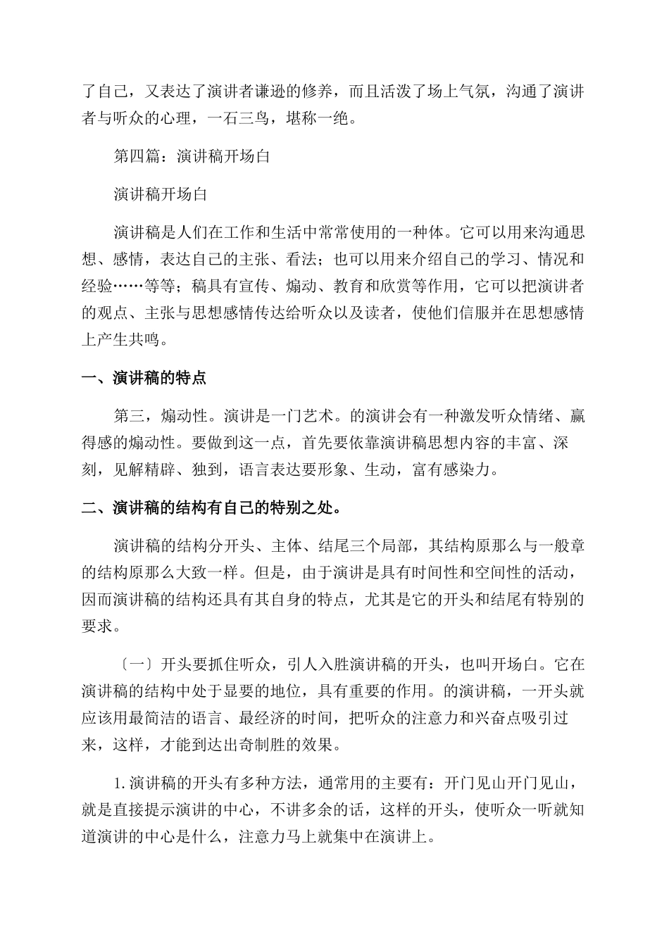 学生演讲稿范文开场白_第3页