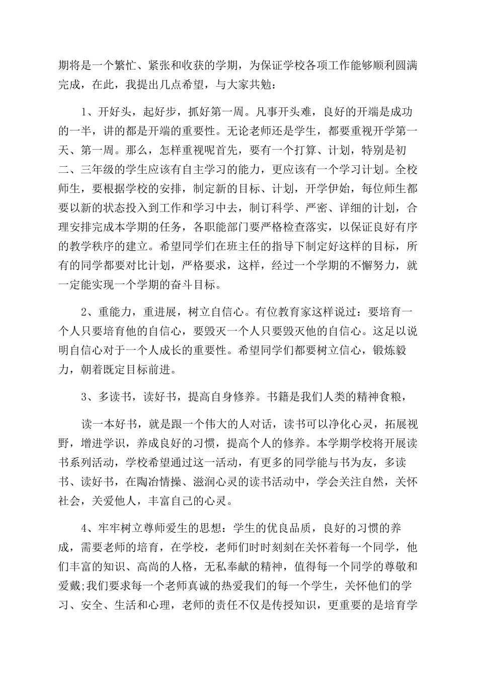 学生演讲稿范文开学优秀例文_第2页
