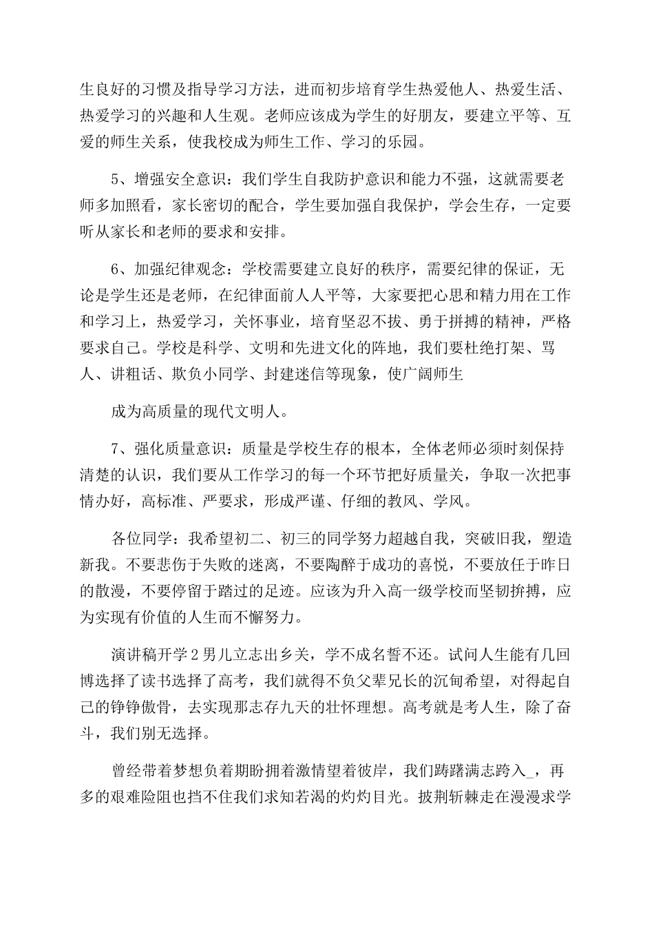 学生演讲稿范文开学优秀例文_第3页