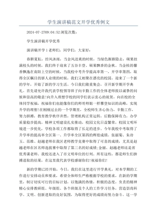 学生演讲稿范文开学优秀例文