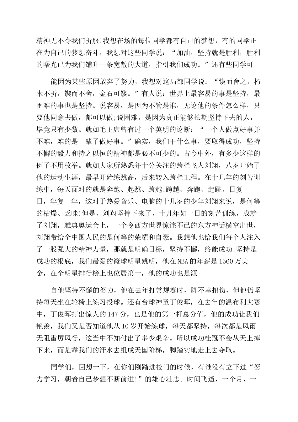 学生演讲稿范文成功优秀例文_第2页
