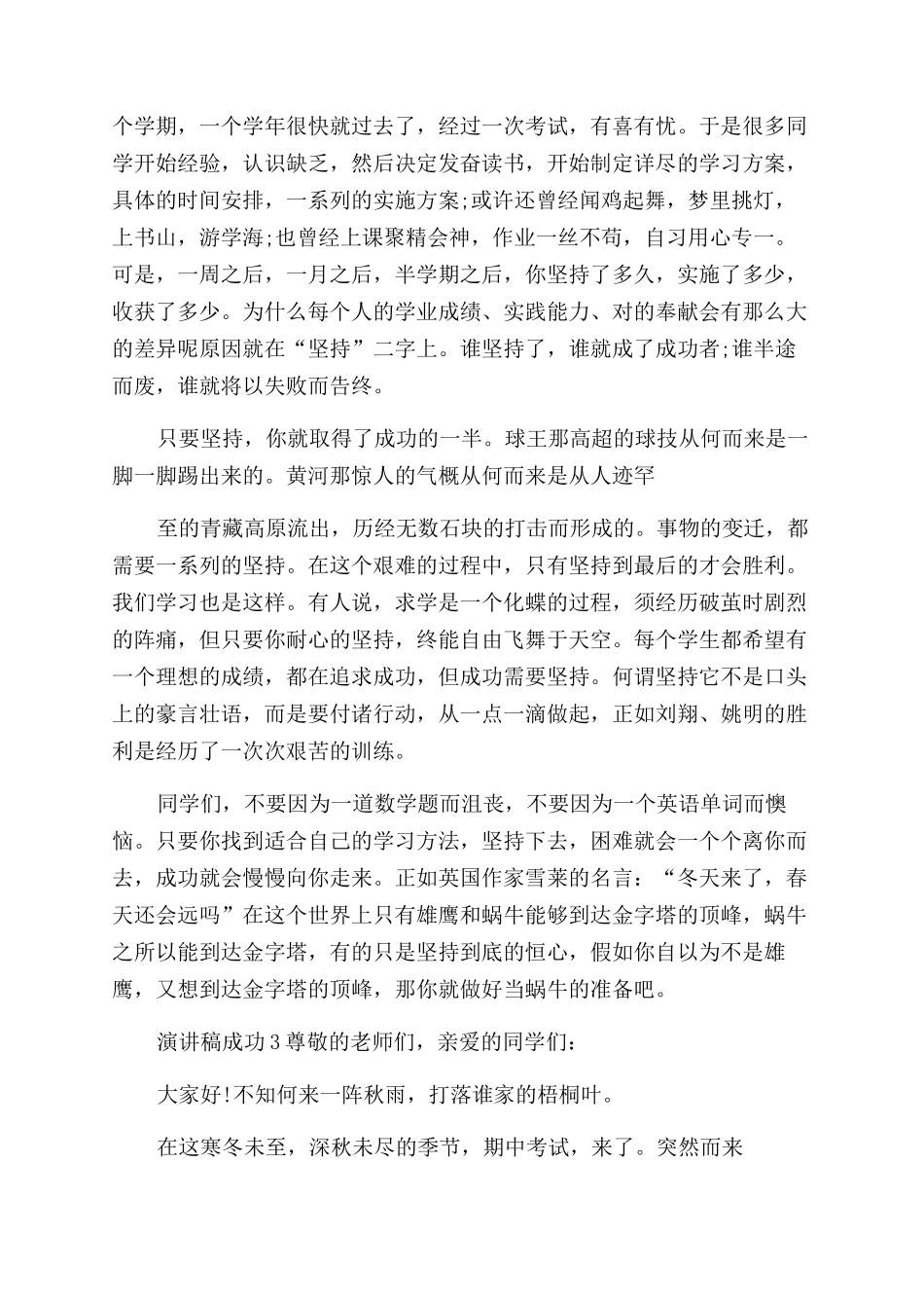 学生演讲稿范文成功优秀例文_第3页