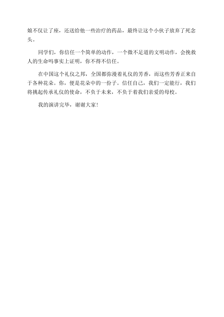 学生演讲稿范文我与礼仪有个约会_第2页