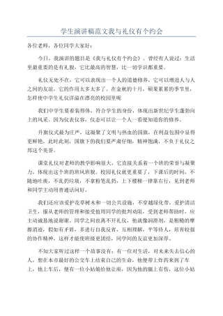 学生演讲稿范文我与礼仪有个约会