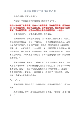 学生演讲稿范文祖国在我心中