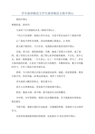 学生演讲稿范文学生演讲稿范文我中国心