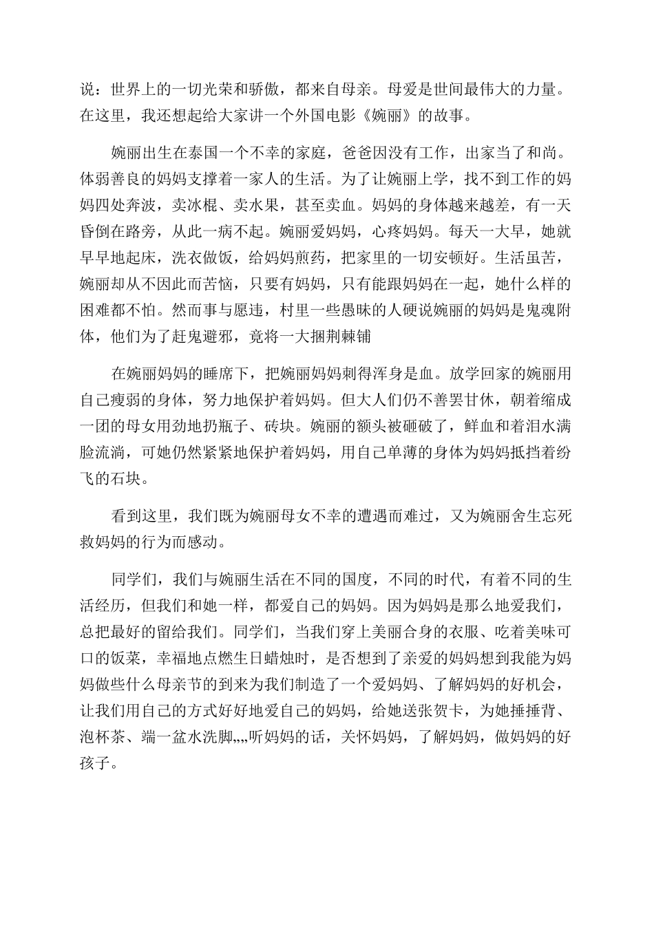 学生演讲稿范文母爱优秀例文集锦_第3页