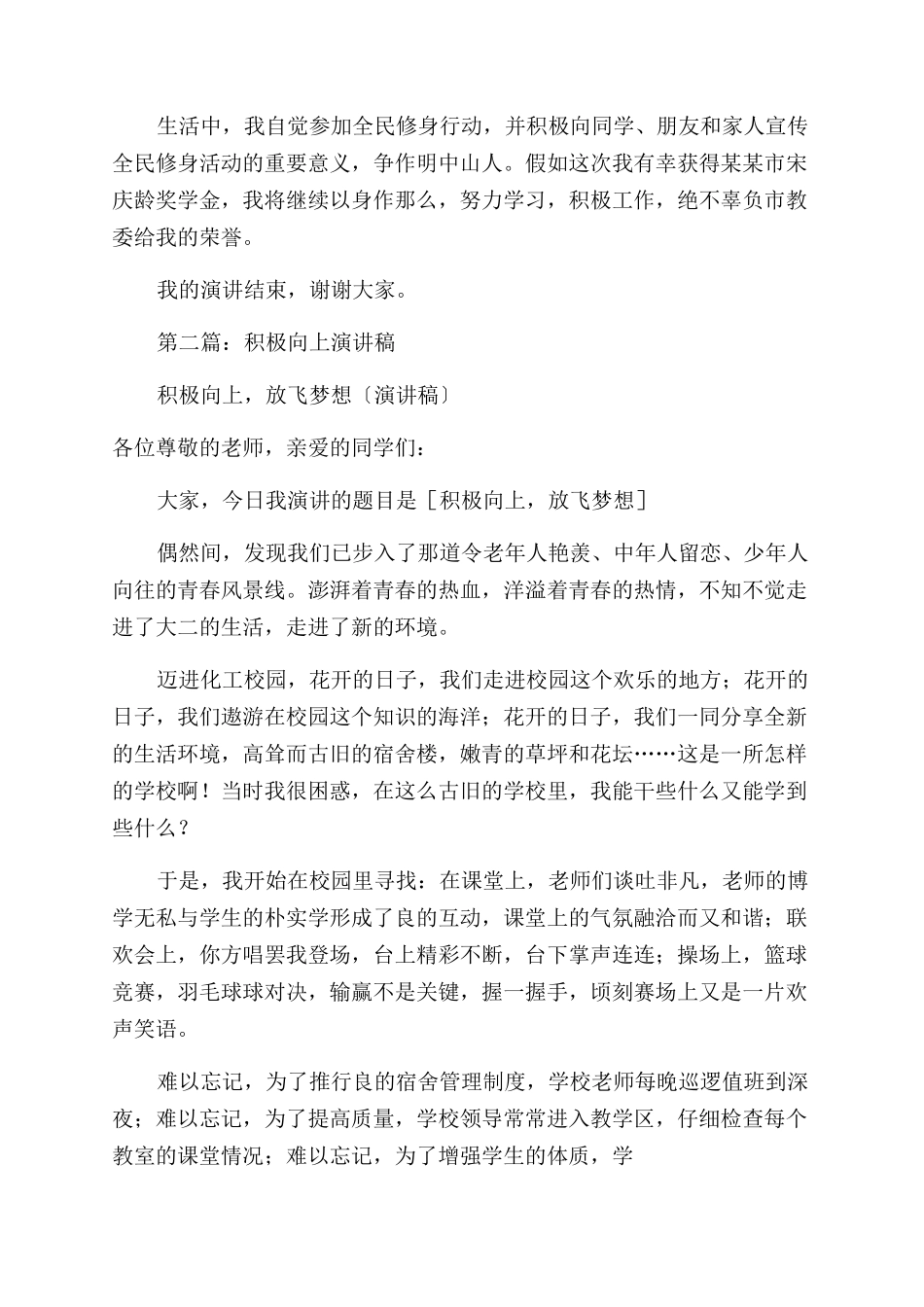 学生演讲稿范文积极向上_第2页