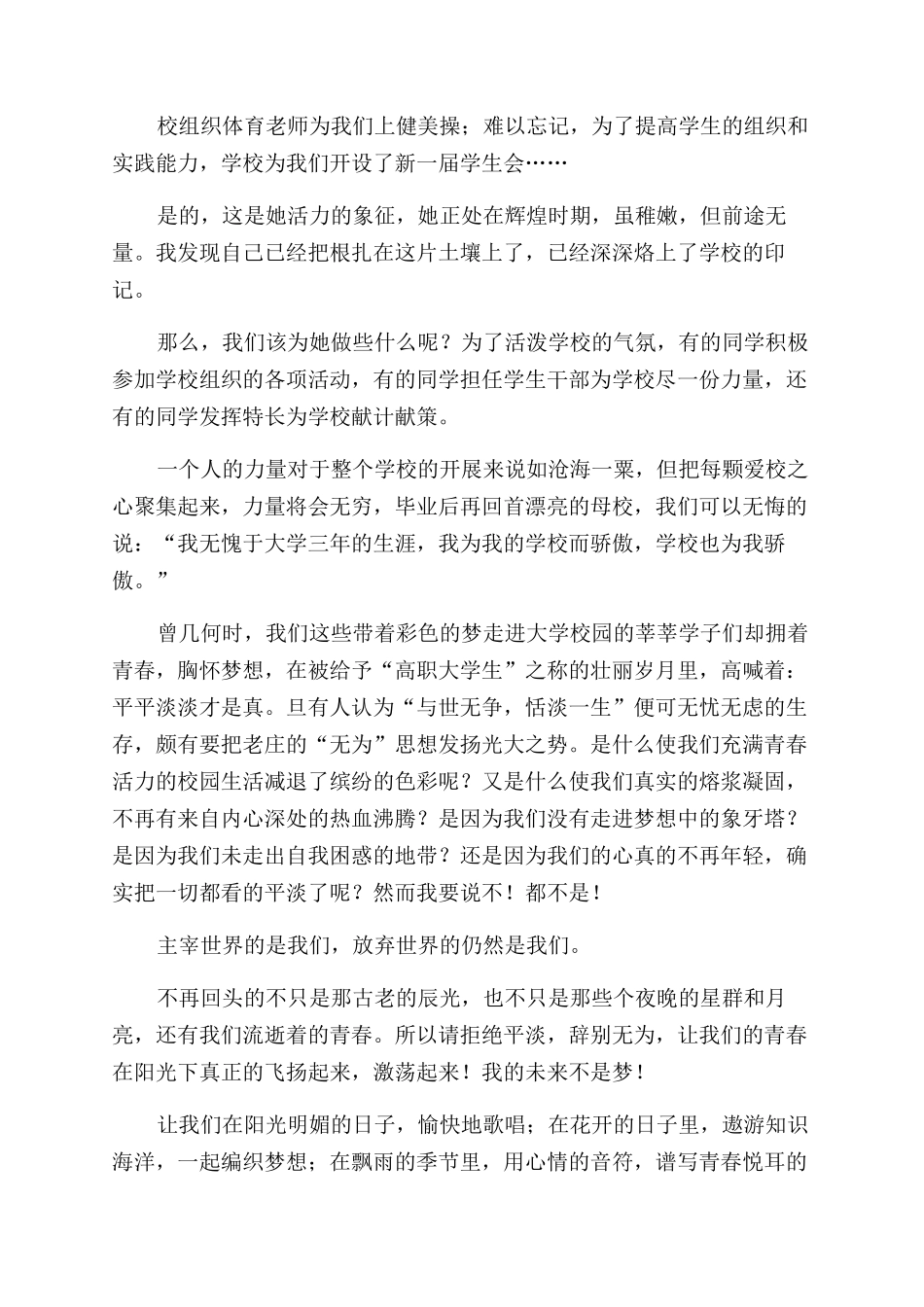 学生演讲稿范文积极向上_第3页