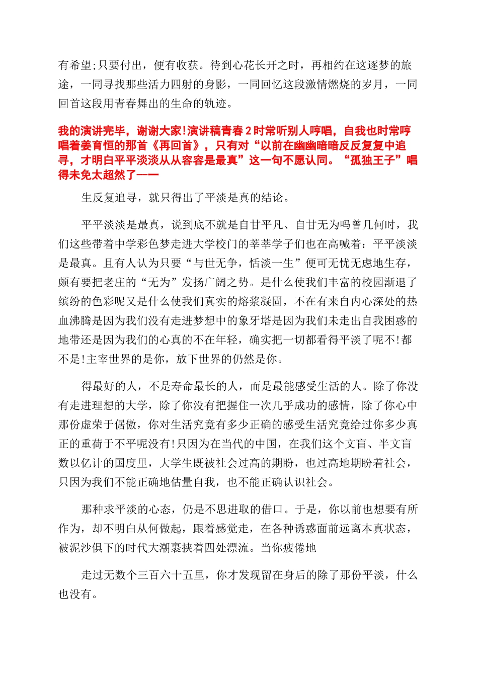 学生演讲稿范文青春例文_第2页