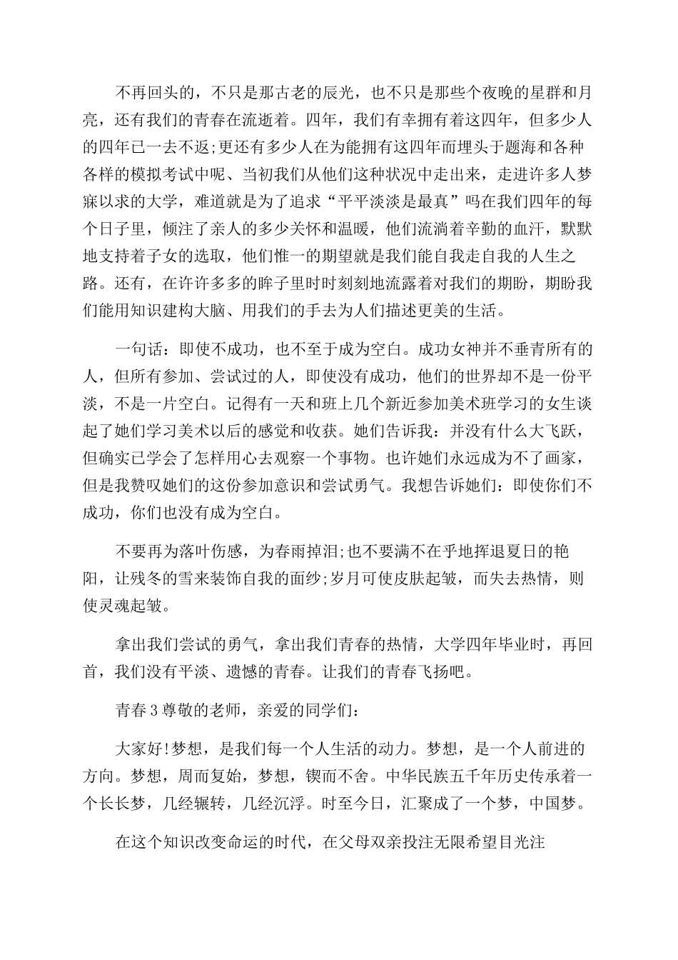 学生演讲稿范文青春例文_第3页