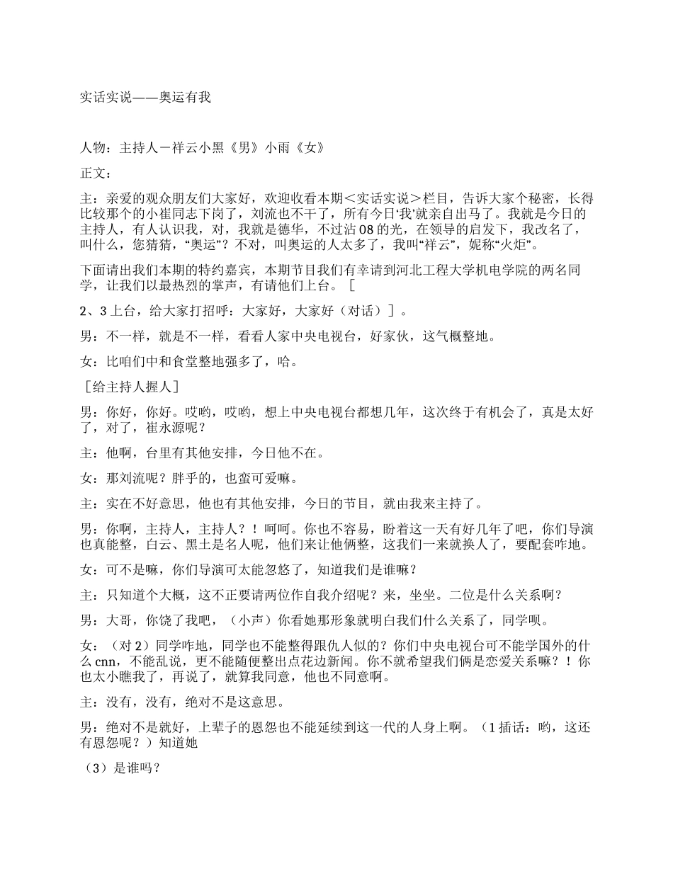 学生版实话实说——奥运有我_第1页